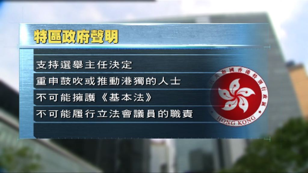政府：鼓吹或推動港獨違背法例要求