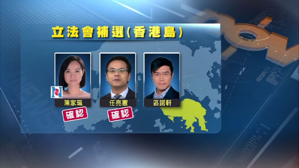 區諾軒暫未接通知確認候選資格