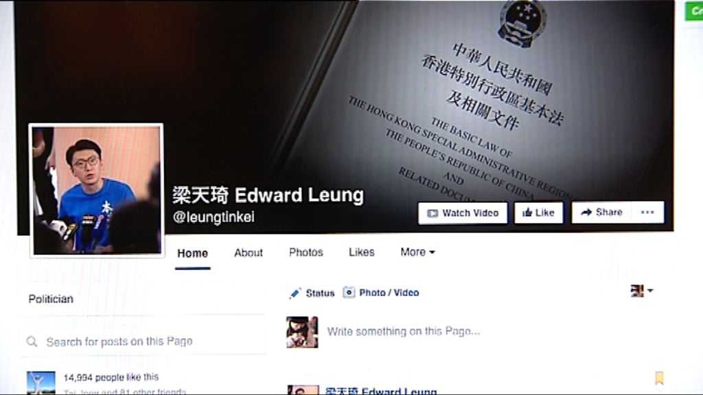 梁天琦設新專頁聲言擁護基本法