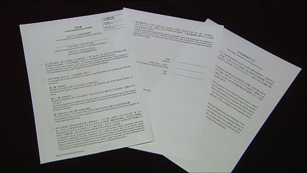 有議員質疑參選立會確認書的法律效力