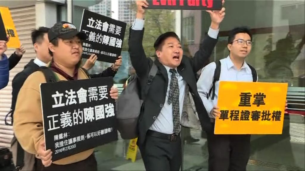 曾被取消參選資格陳國強報名參選