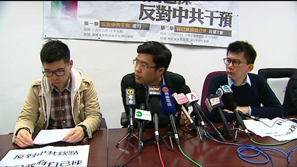 民陣周末發起遊行抗議行政長官選舉