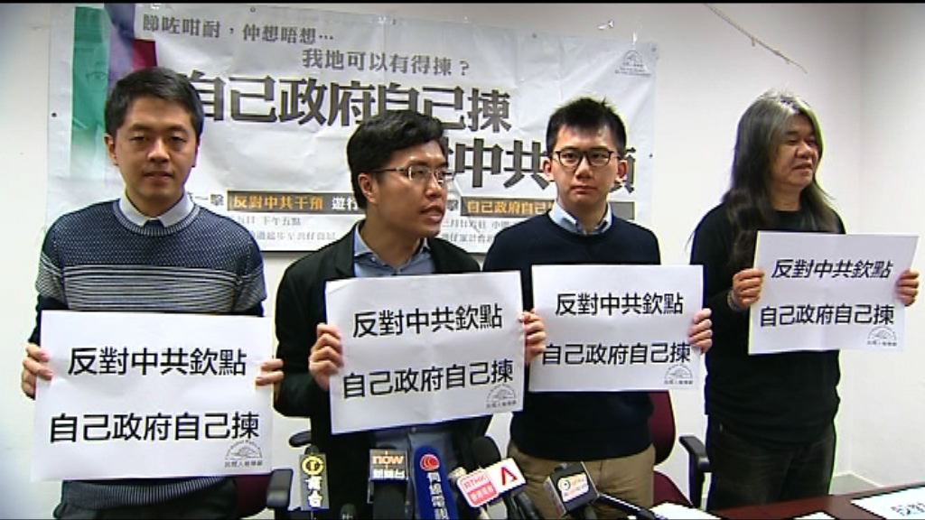 民陣：投票予曾俊華不等於支持小圈子選舉