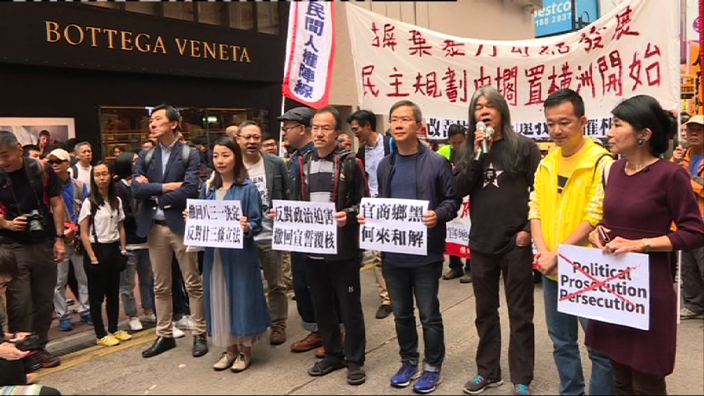 多個政黨及議員遊行促撤831