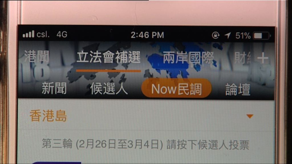 Now新聞app民調　鄧家彪支持率急升