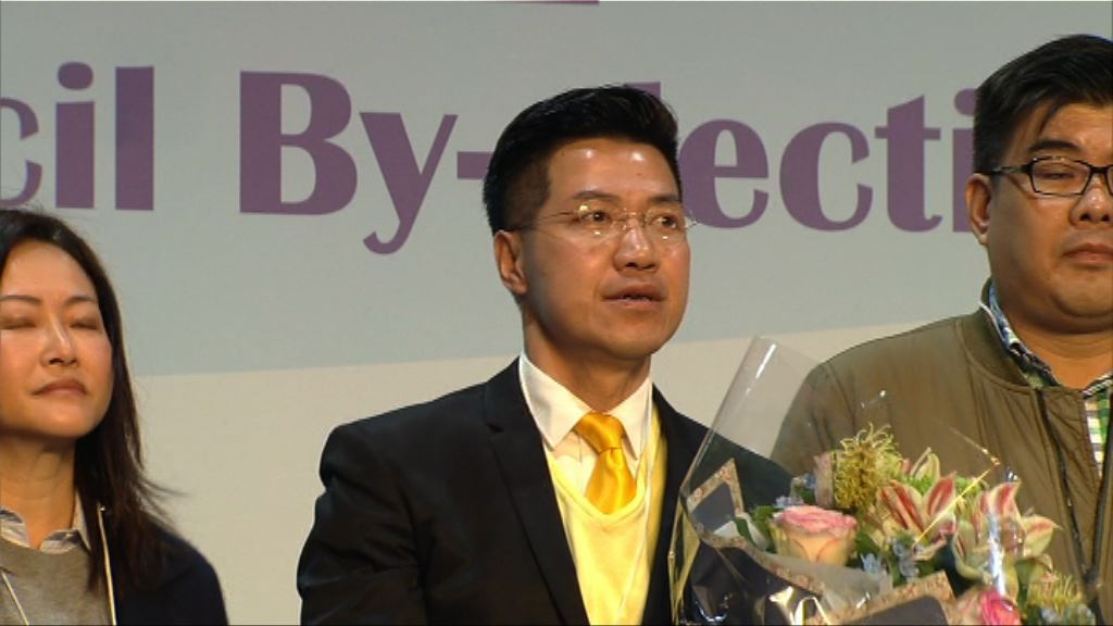 范國威在新界東補選勝出