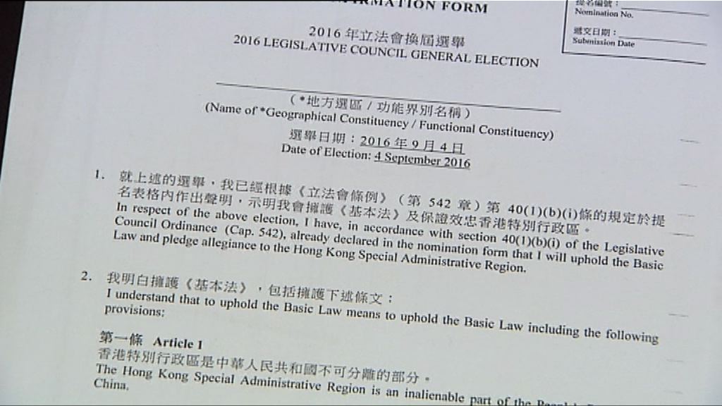 立會參選人需聲明中港不可分離