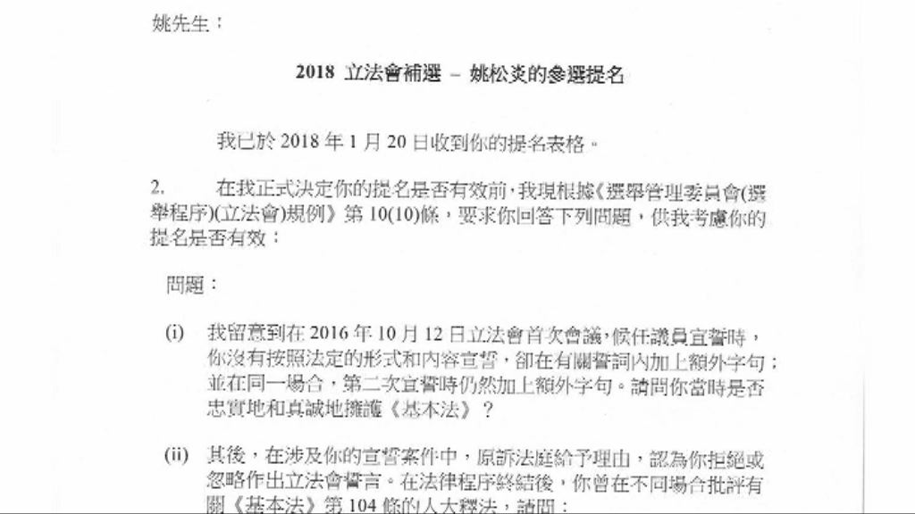 選舉主任去信姚松炎要求回答4條問題