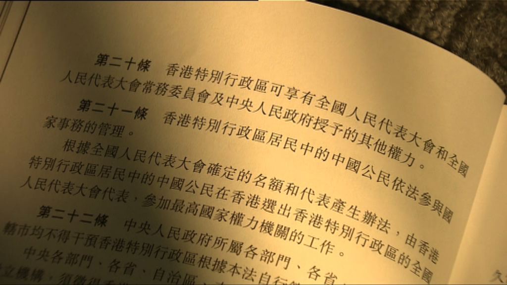 梁愛詩：一地兩檢毋須引用基本法第20條