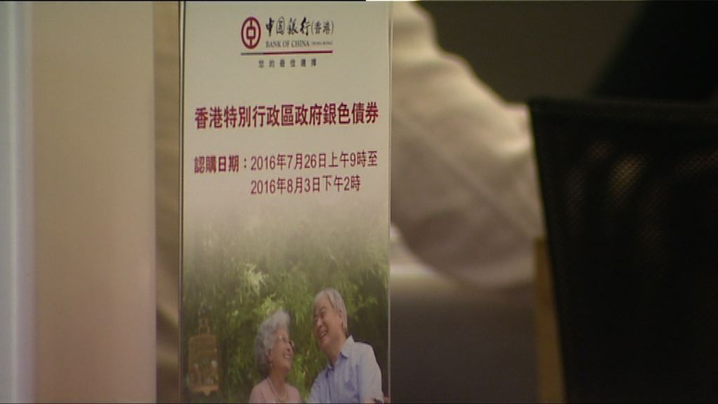 【超約兩倍】金管局：銀色債券獲90億元認購