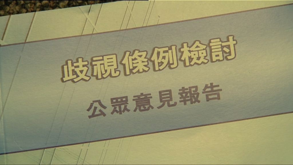 平機會建議同居伴侶免受歧視