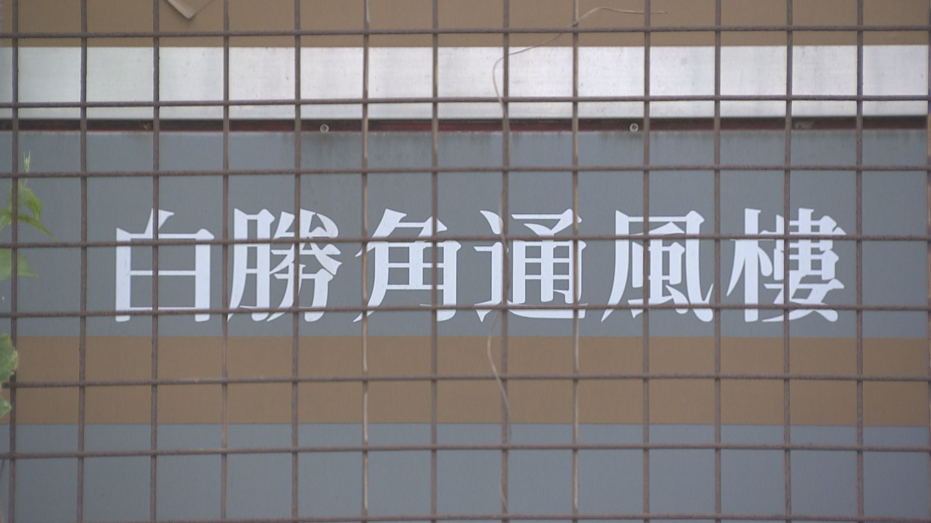 【截收意向】港鐵百勝角通風樓項目　料建最少400伙