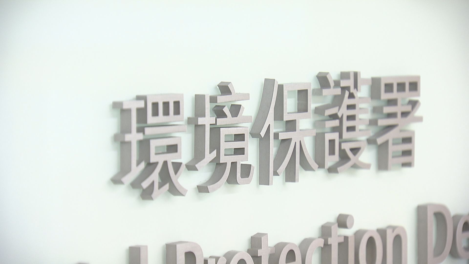 石鼓洲焚化爐三級火　環保署責成承建商七日內交火警報告