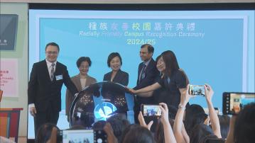 平機會辦種族友善校園計劃　鼓勵學校宣揚種族共融