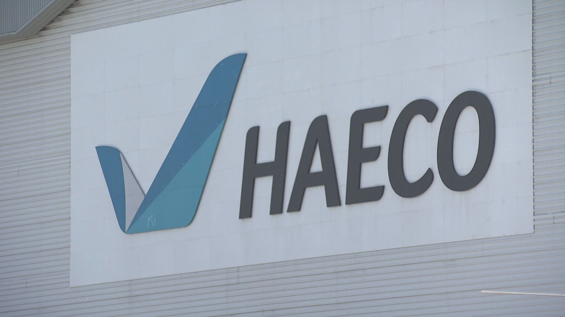 港機工程及麥當勞各獲發逾一億元保就業津貼