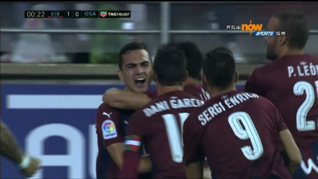 【西甲精華】(10月18日)