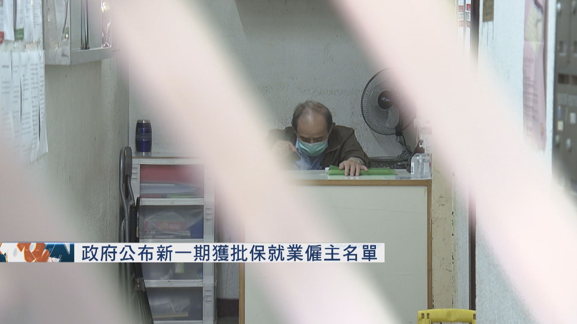 新一期獲批保就業僱主名單涉及工資約28億元