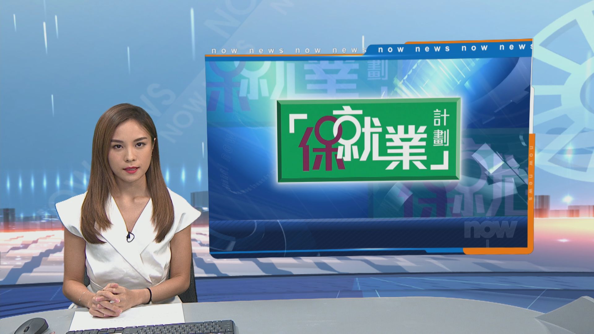 第二期保就業計劃開始接受申請