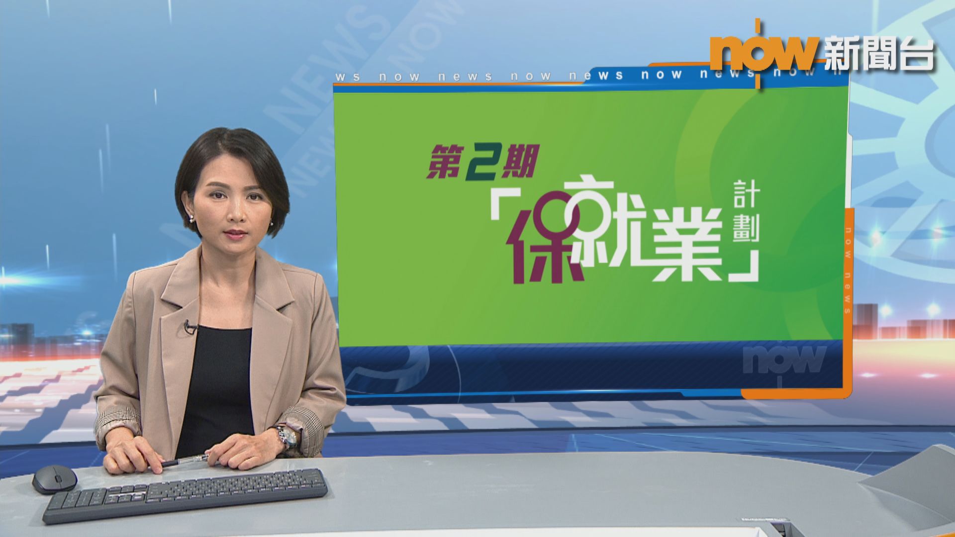 「保就業」第二期　首批僱主承諾受保障僱員近29萬