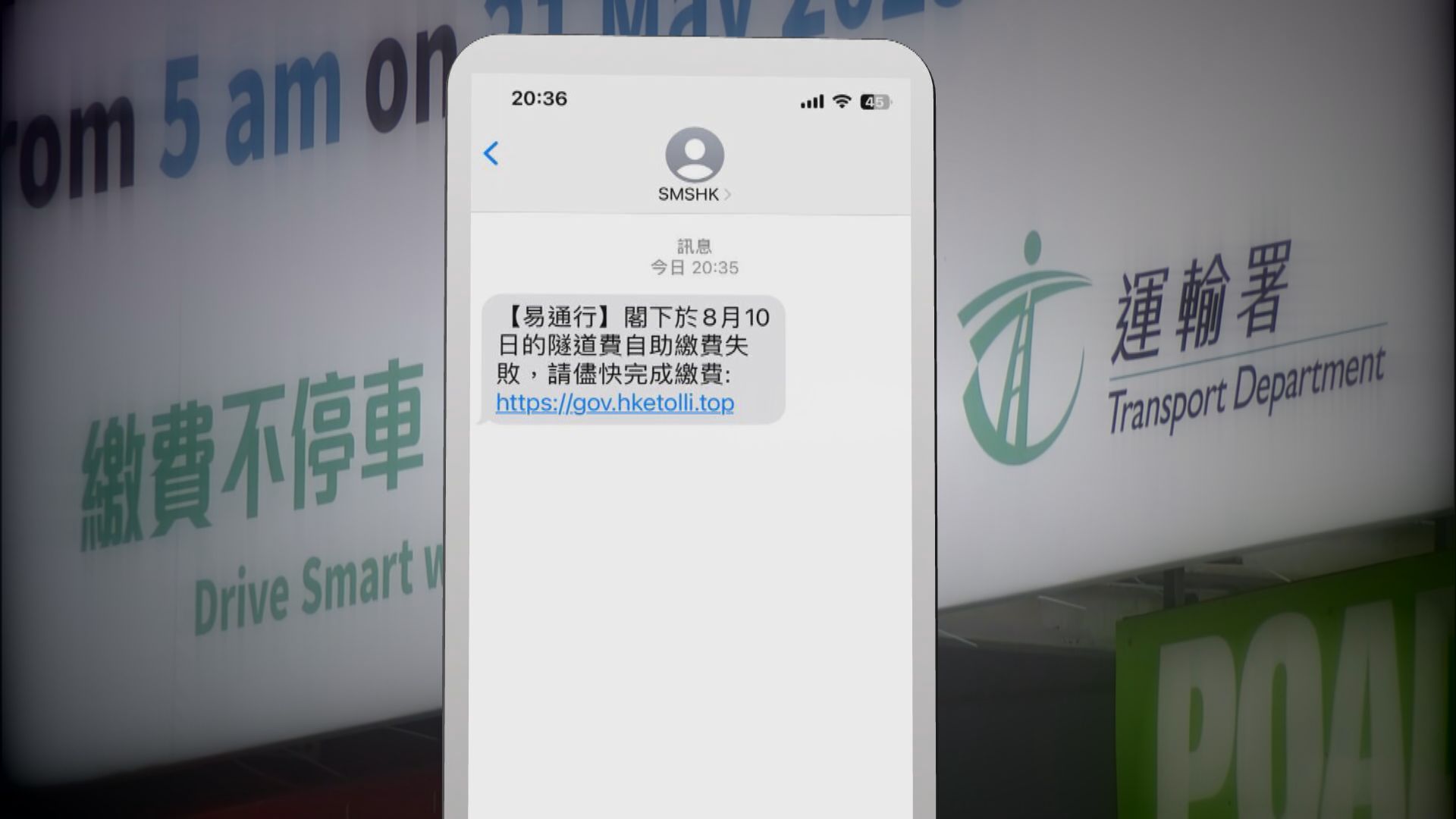 運輸署籲市民提防偽冒易通行短訊