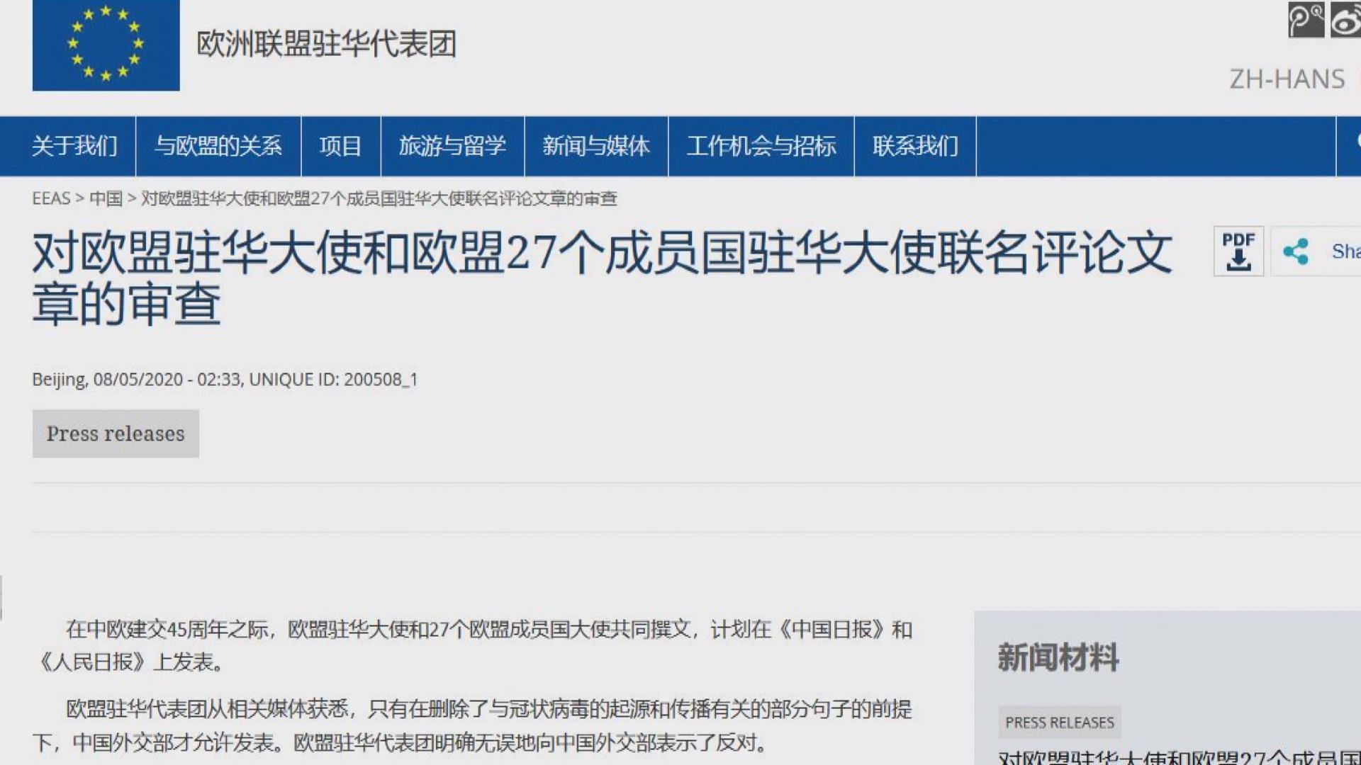 遭北京施壓刪病毒起源字句　歐盟承認做法有錯