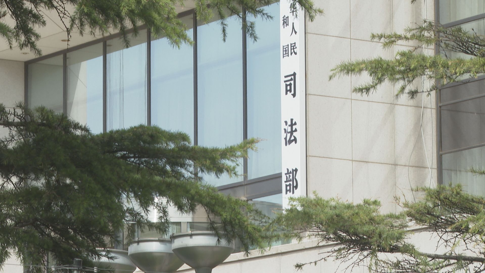 司法部商務部認定歐盟調查同方威視屬不當域外管轄