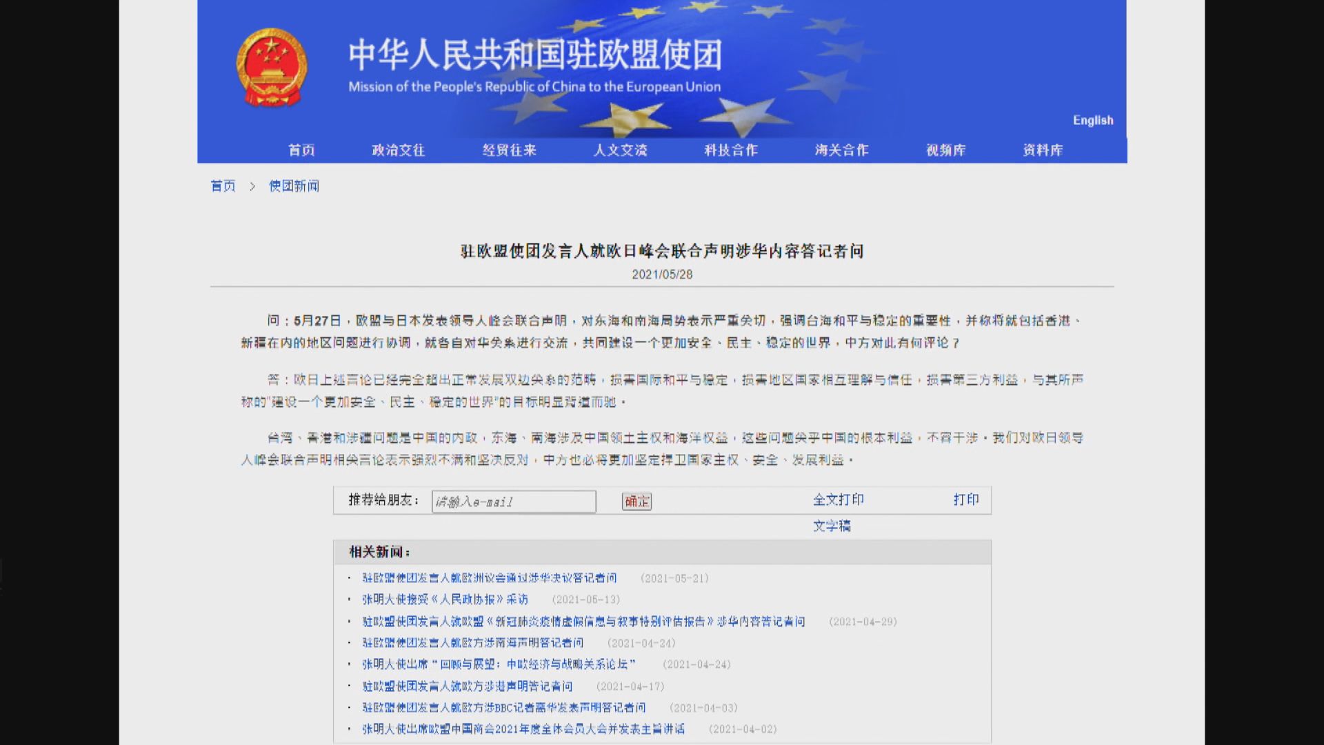 中國對歐日峰會聲明涉港等言論表示反對