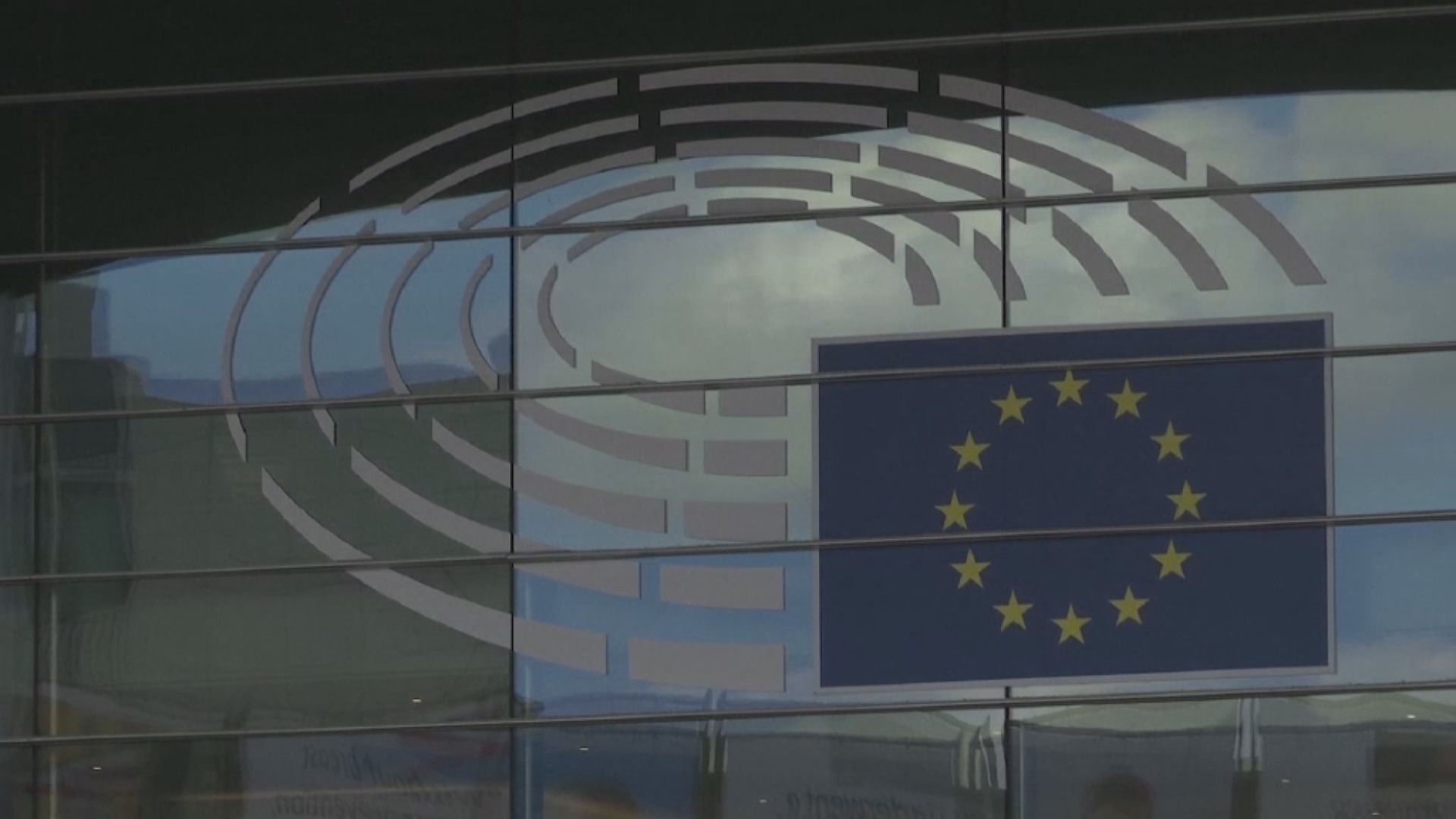 歐洲議會提出草案譴責中國制訂港區國安法