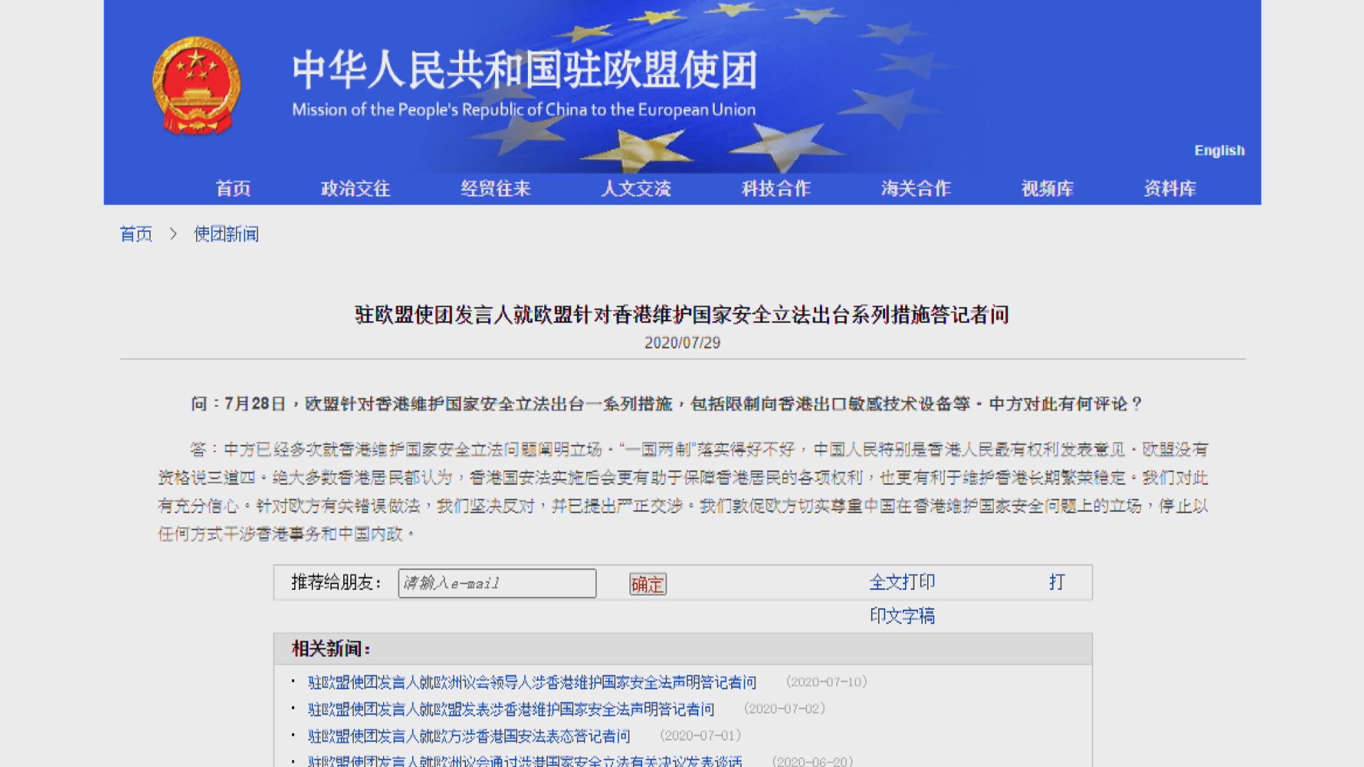 中方提嚴正交涉　促歐盟停止干涉內政