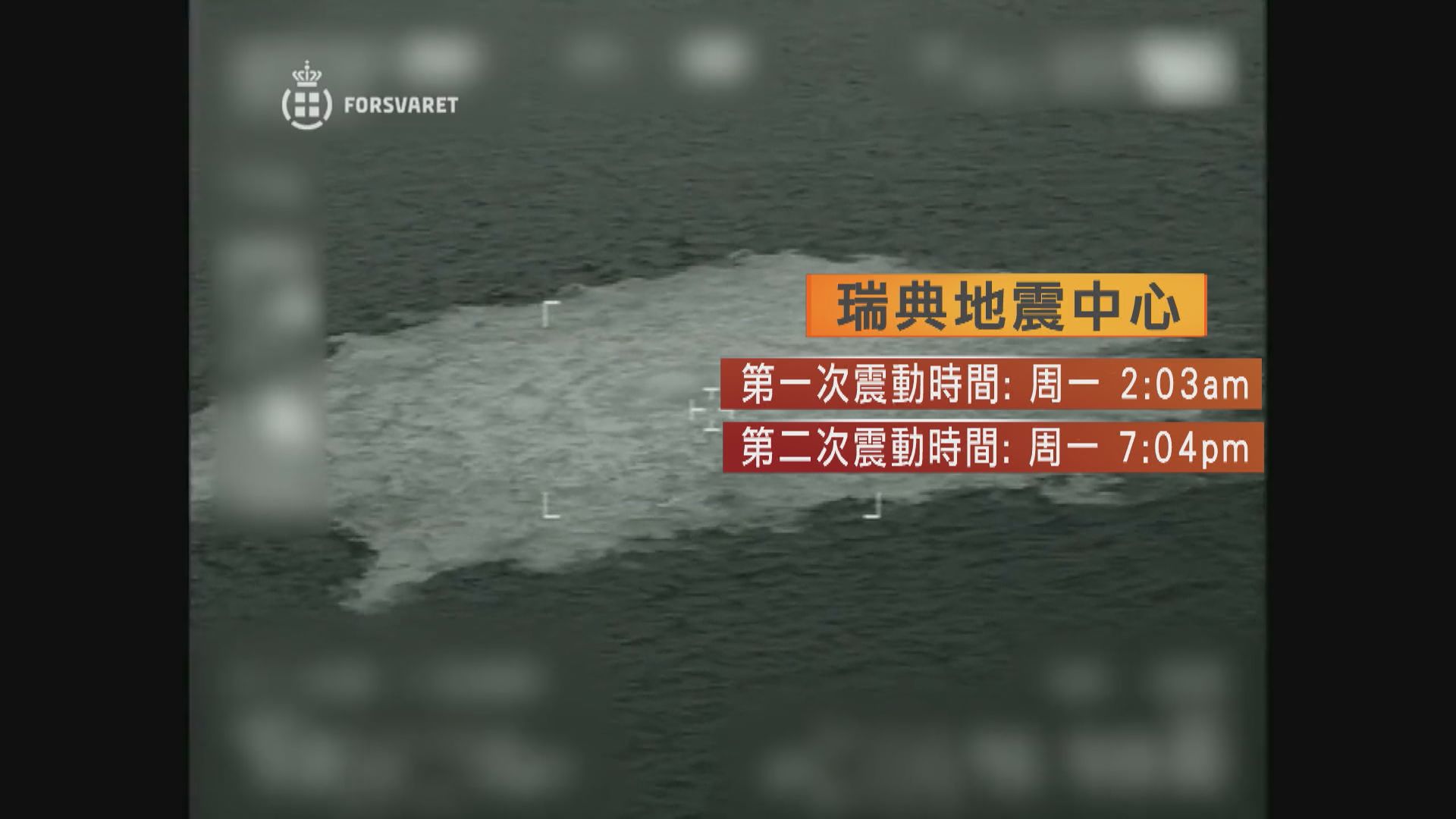 北溪一號和北溪二號三處洩漏　歐洲多國認為是蓄意破壞