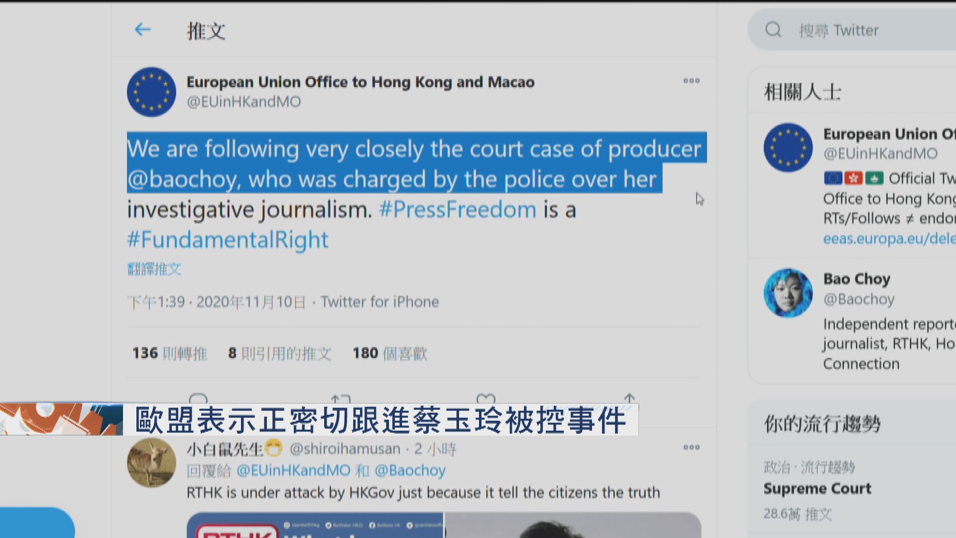 歐盟：正密切跟進港台編導蔡玉玲被控事件