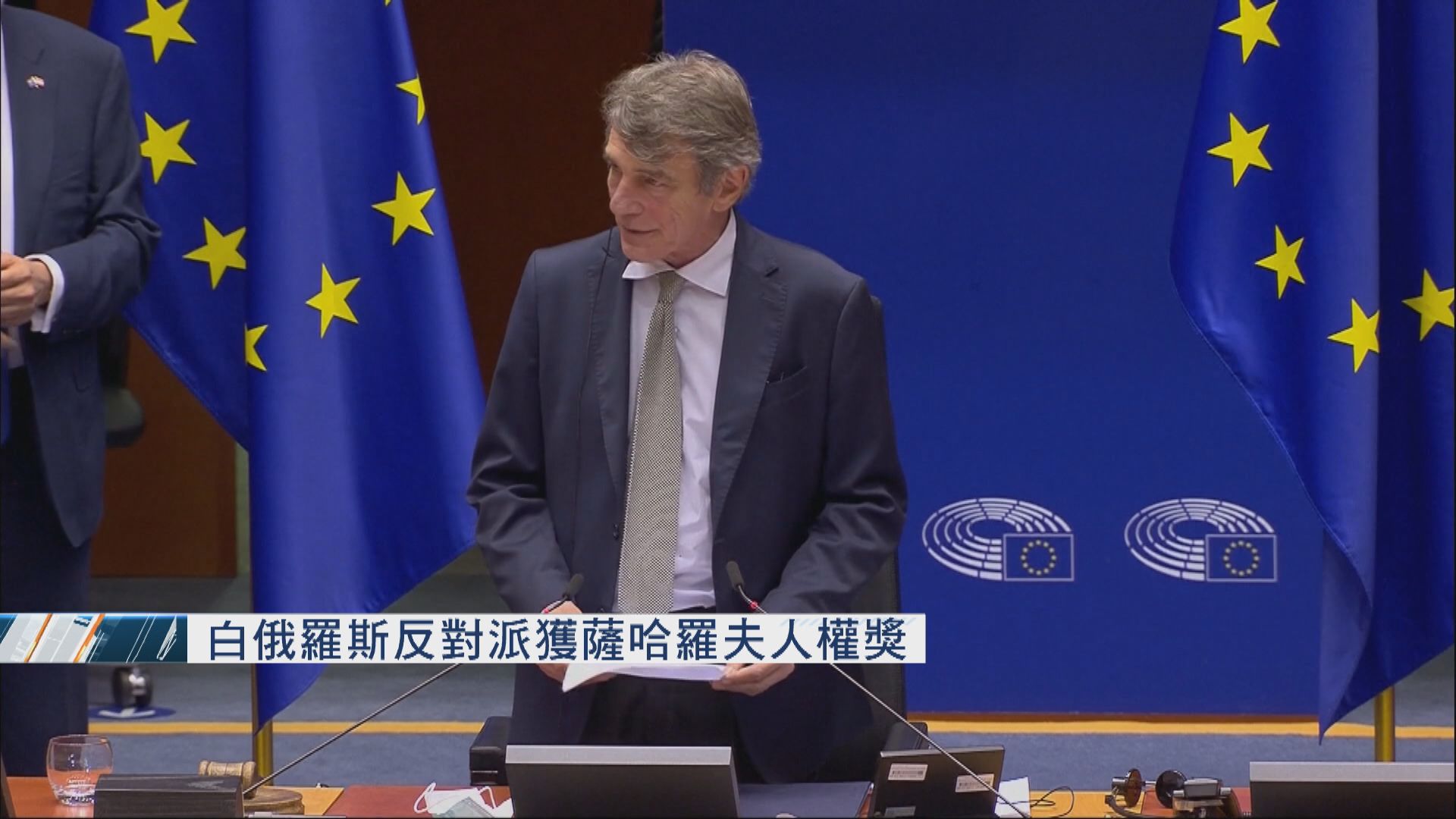 白俄羅斯反對派獲薩哈羅夫人權獎