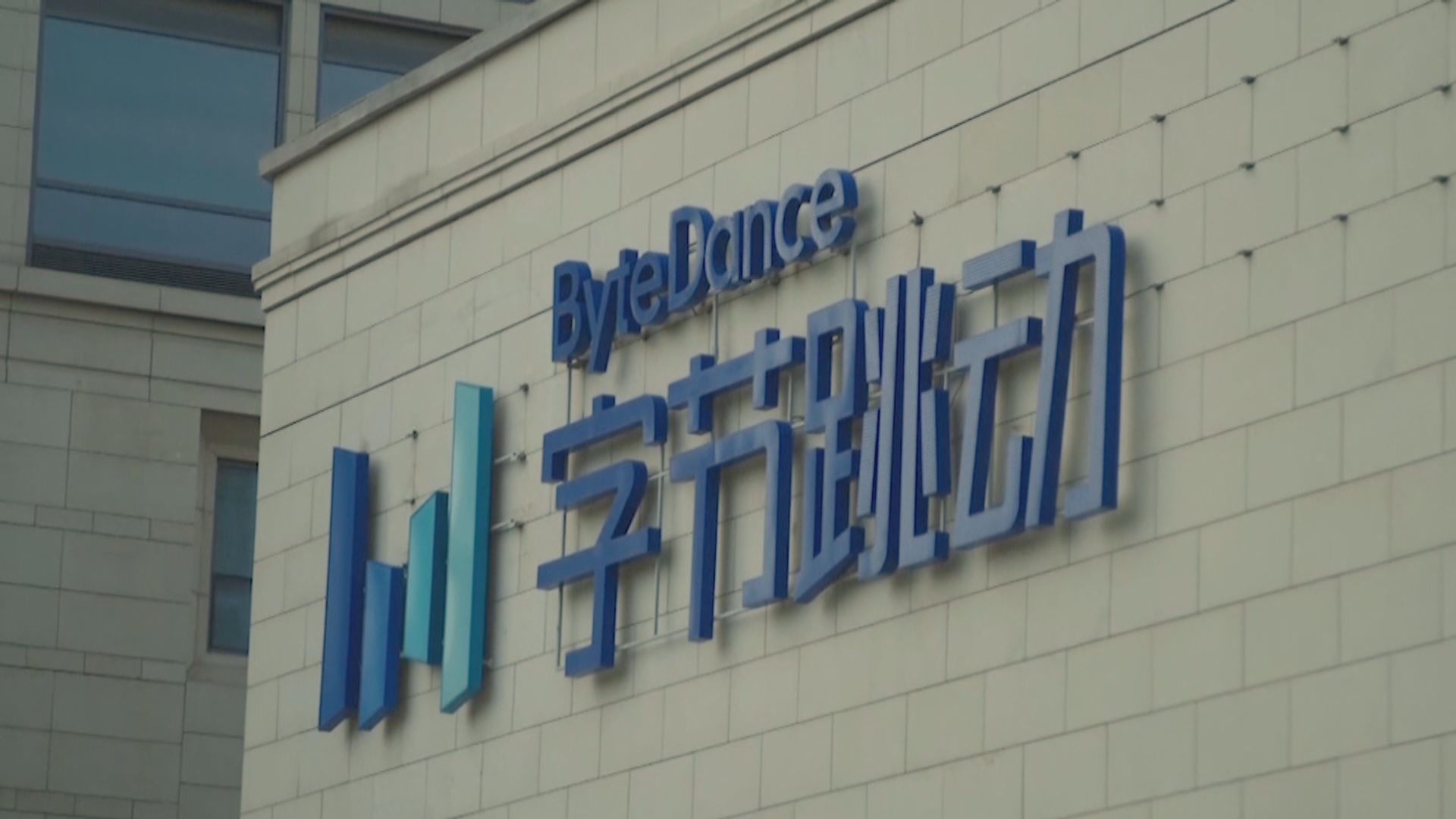 歐洲議會本月中起禁止員工公務裝置使用TikTok