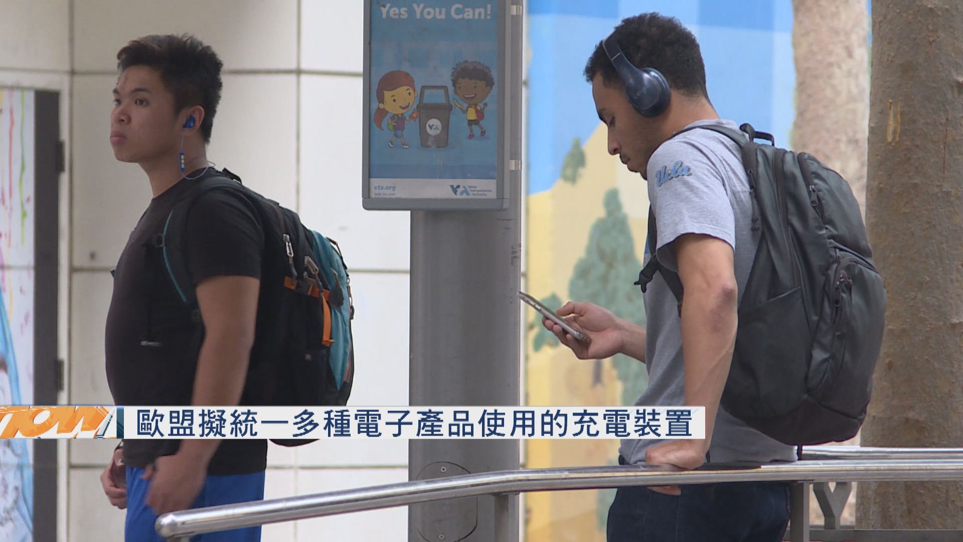 歐盟擬統一多種電子產品使用的充電裝置