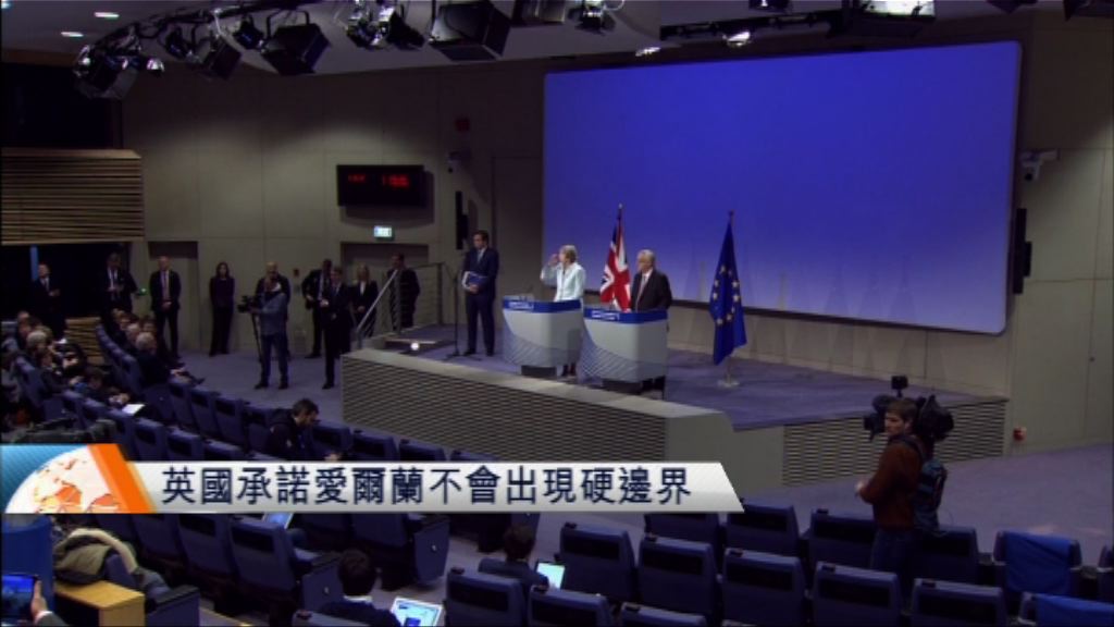 英國脫歐談判取得突破