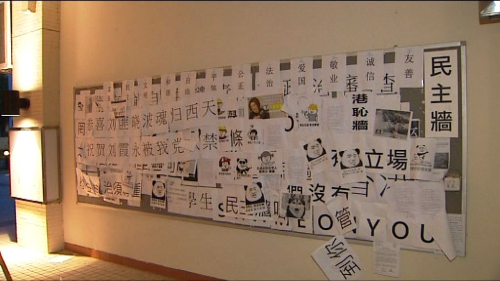 教大民主牆現冒犯劉曉波夫婦標語