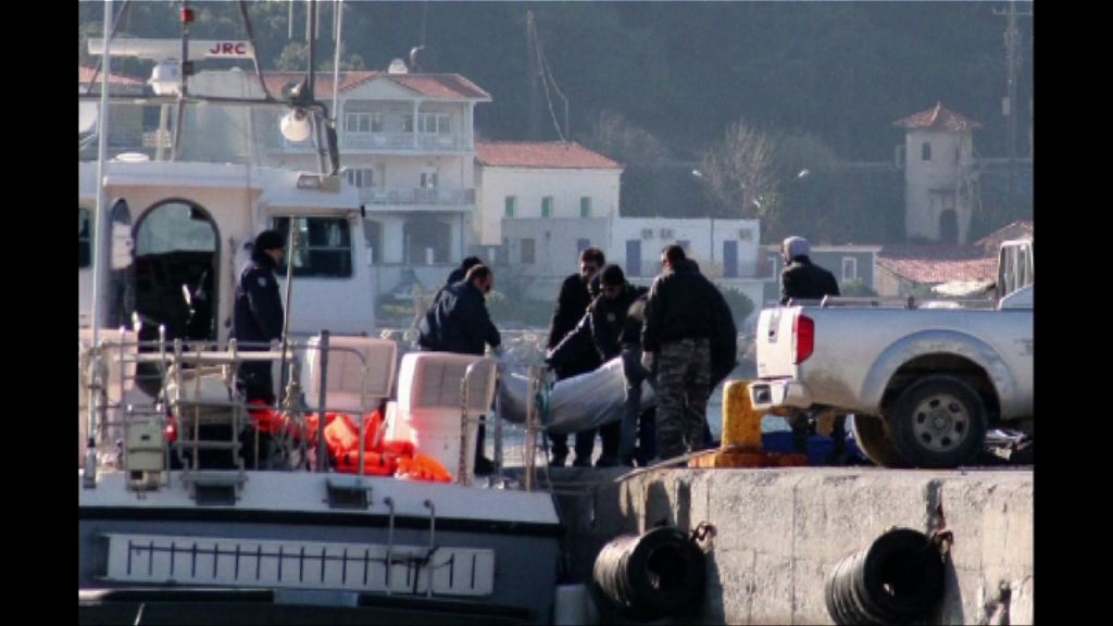 難民船於希臘愛琴海翻沉最少25死