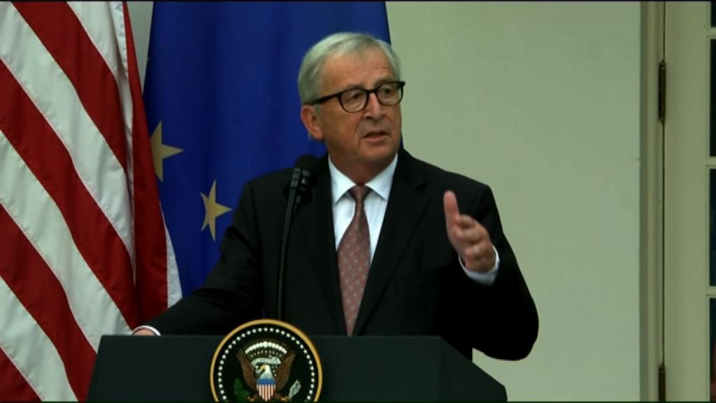 【畀侵侵「攬」掂！】容克：歐美是盟友非敵人