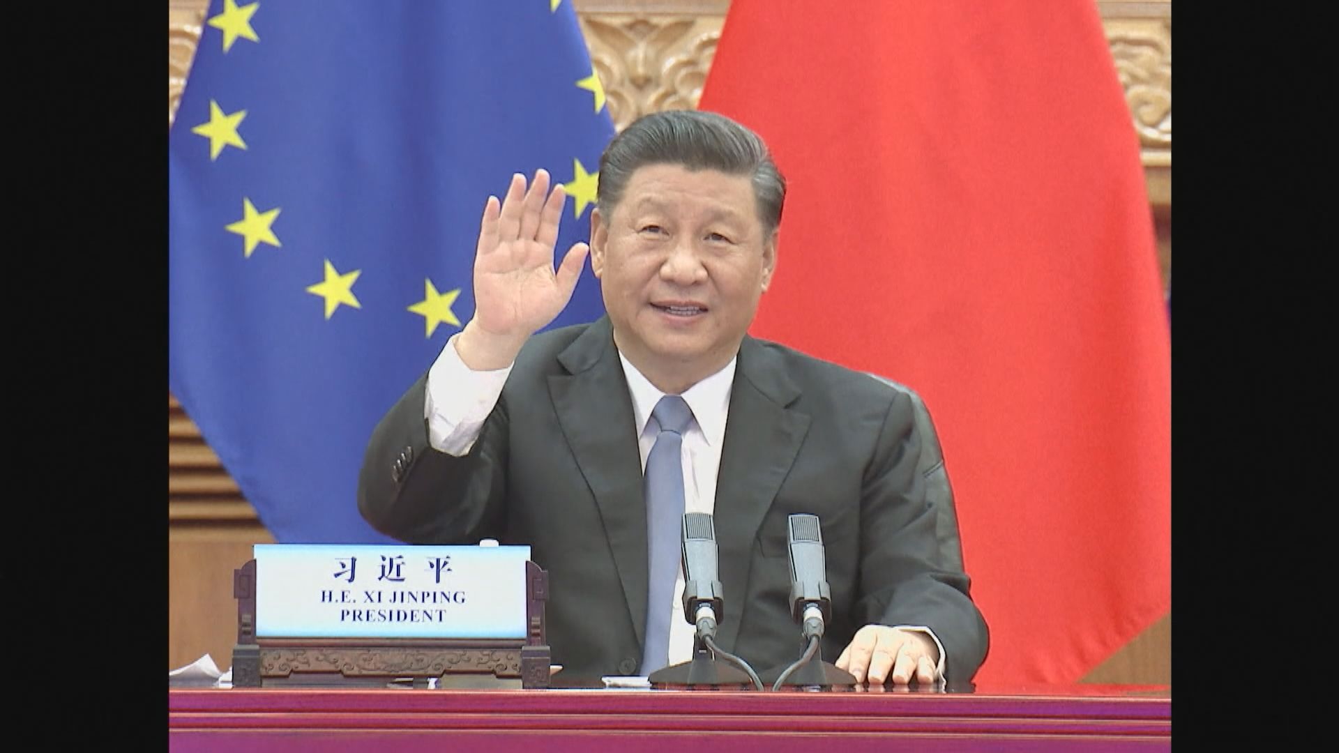 習近平：願同歐盟合作推動「後疫情時代」中歐關係