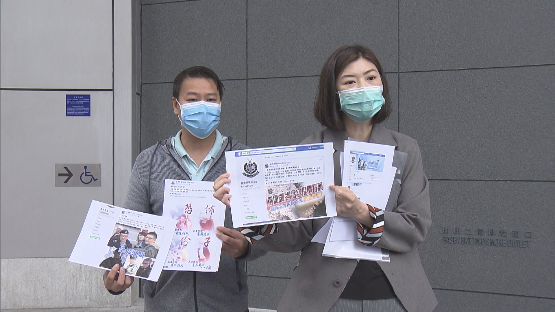 容海恩舉報社交網站專頁涉嫌煽動暴力