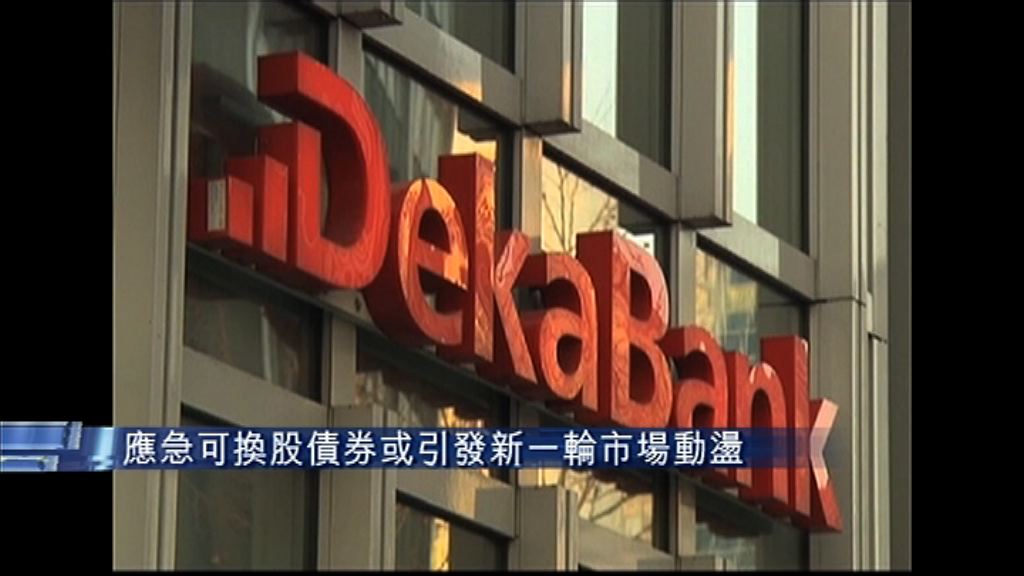 【成本急升】應急債或再觸發市場震盪