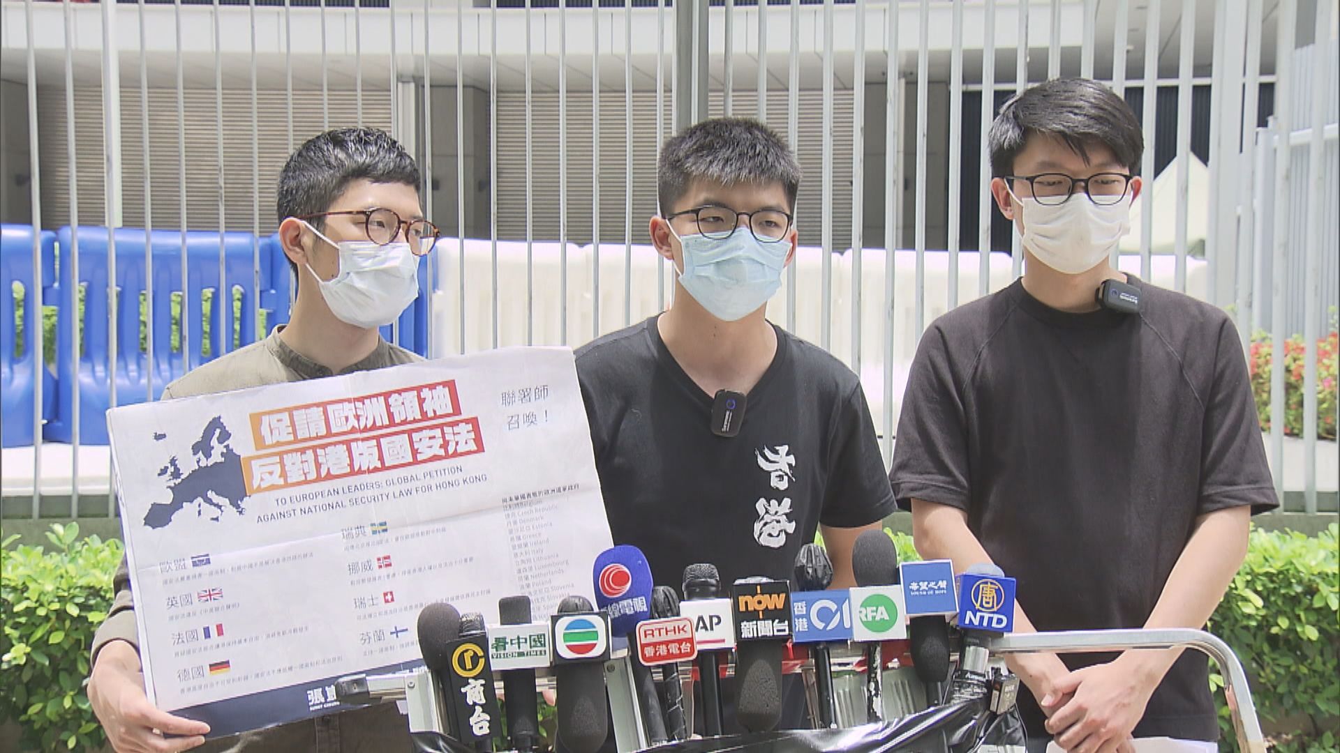 民間組織及眾志發起聯署促請歐洲領袖反港區國安法