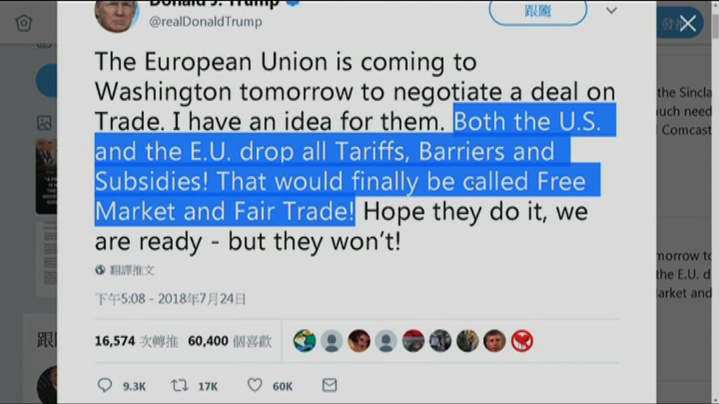 【打破貿易壁壘】特朗普倡歐美撤所有關稅