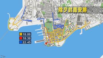 除夕夜煙花匯演 維港兩岸多處封路