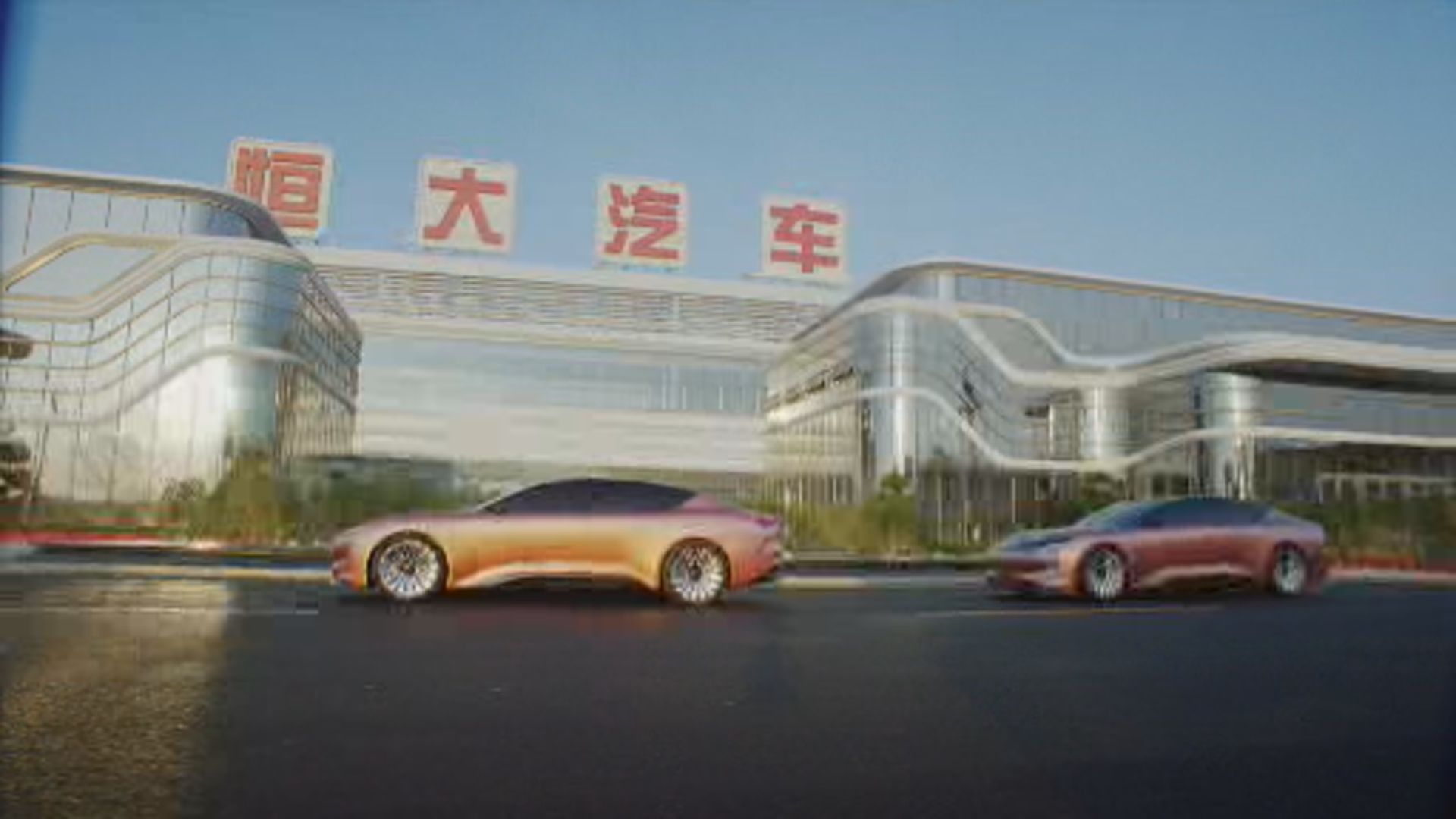 紐頓集團暫停履行入股恒大汽車協議的相關義務