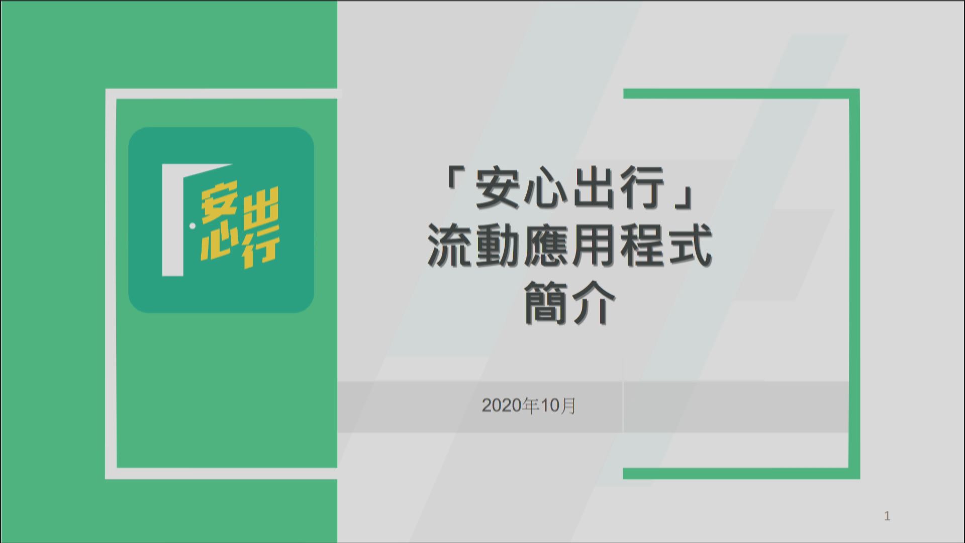 政府月內將推三項措施　包括「安心出行」手機應用程式
