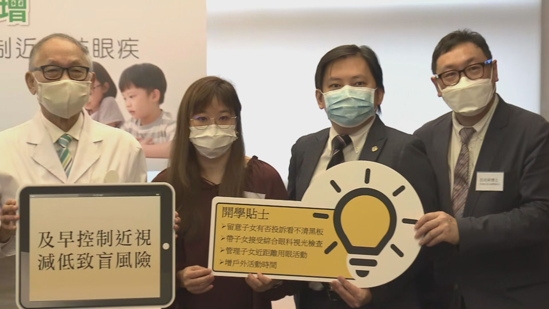 視光機構：疫情下學童近視度數較一般增加16%
