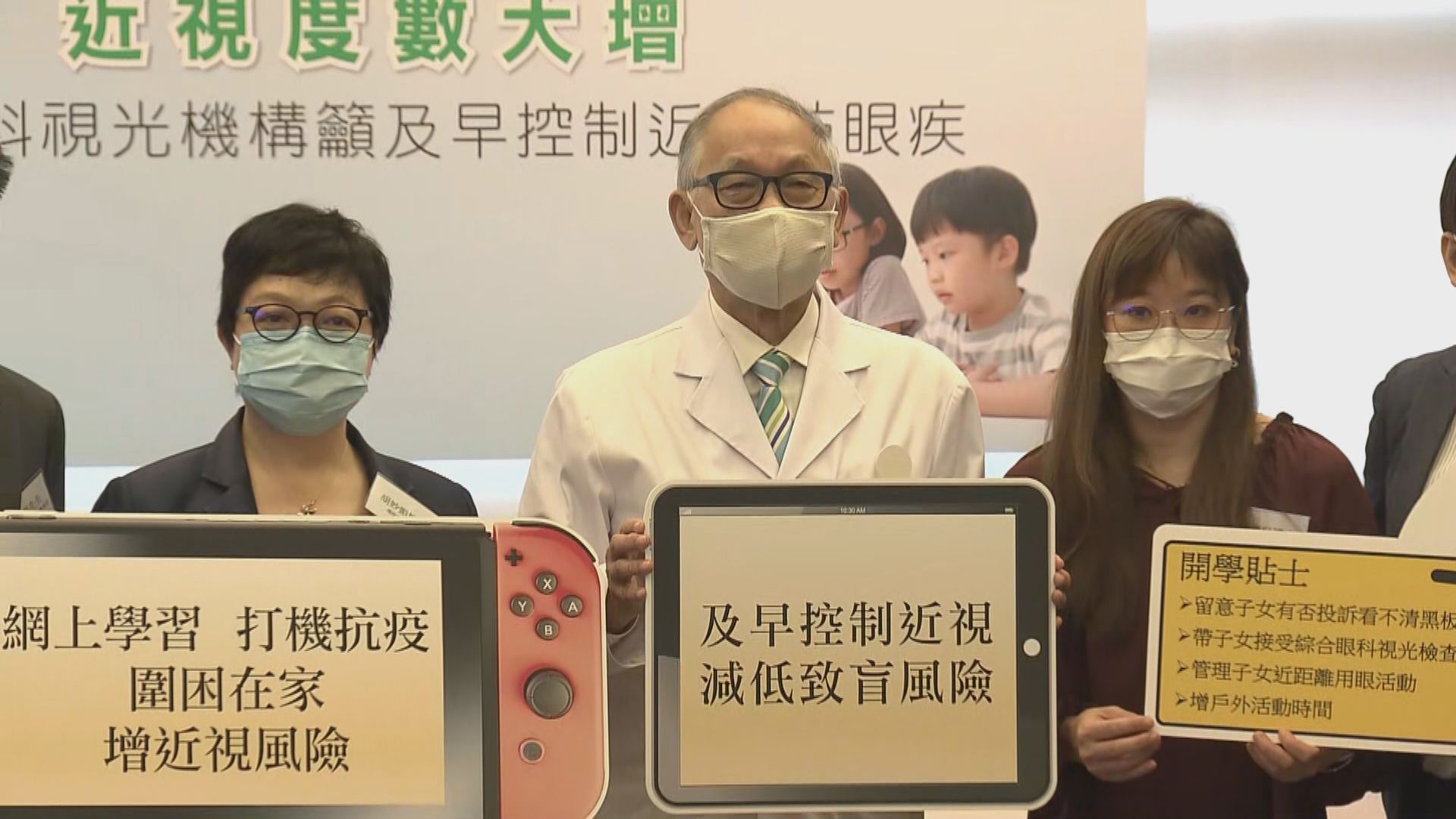 眼科視光機構建議學校網上課堂間增休息時間