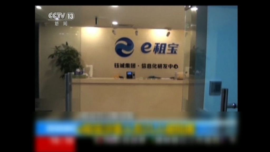 【網貸騙案】e租寶非法集資21人涉案被捕