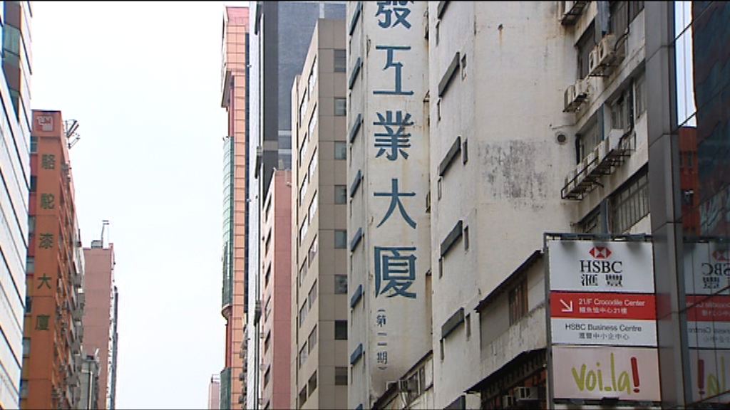 舊式工廈劏房普遍　消防設備落後